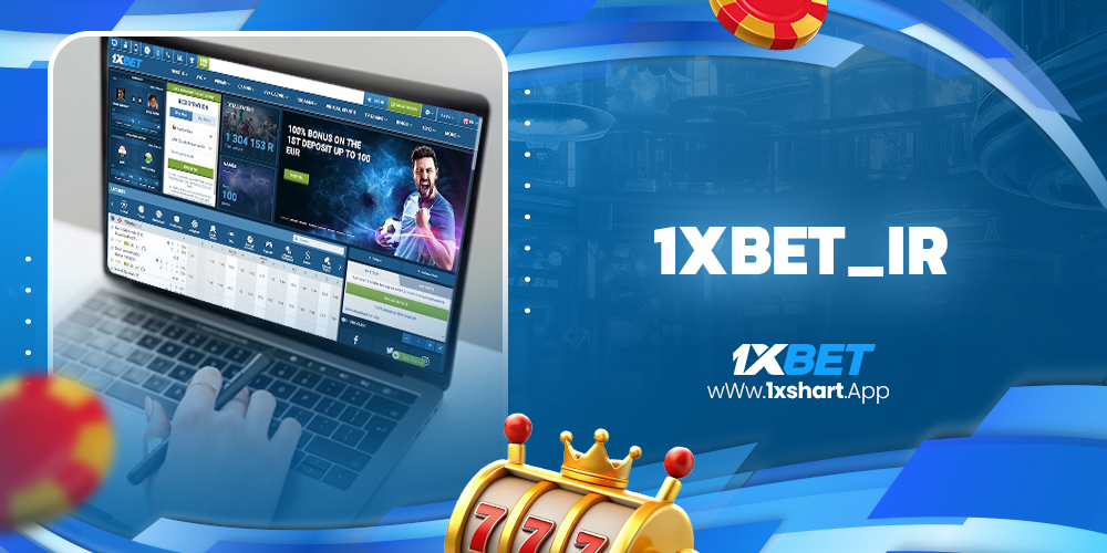 1xbet_ir