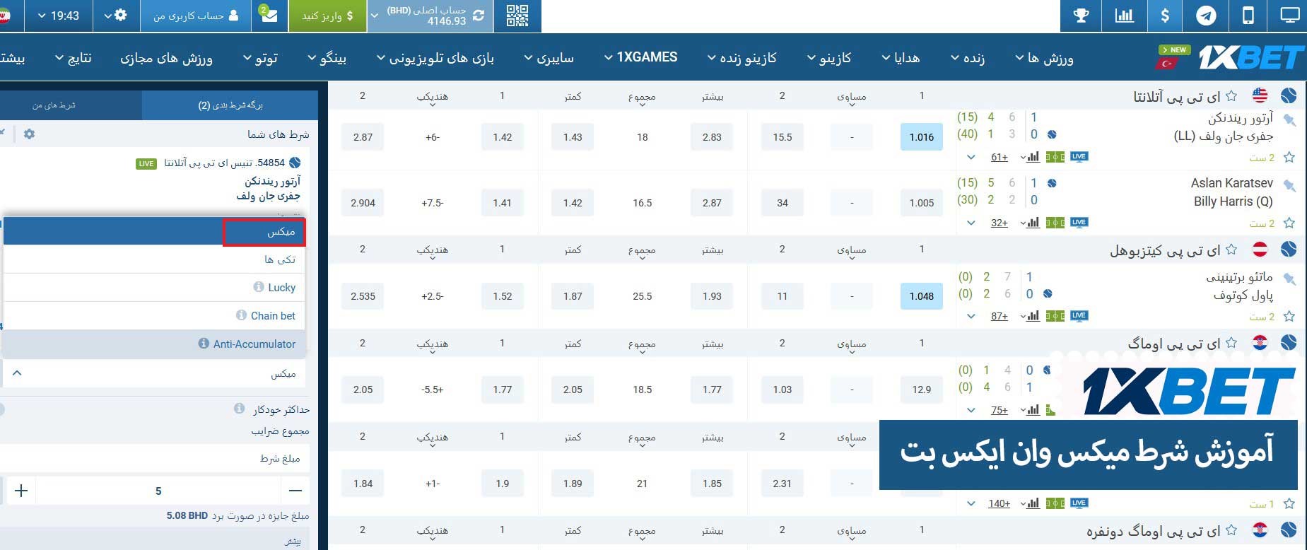 آموزش شرط میکس وان ایکس بت