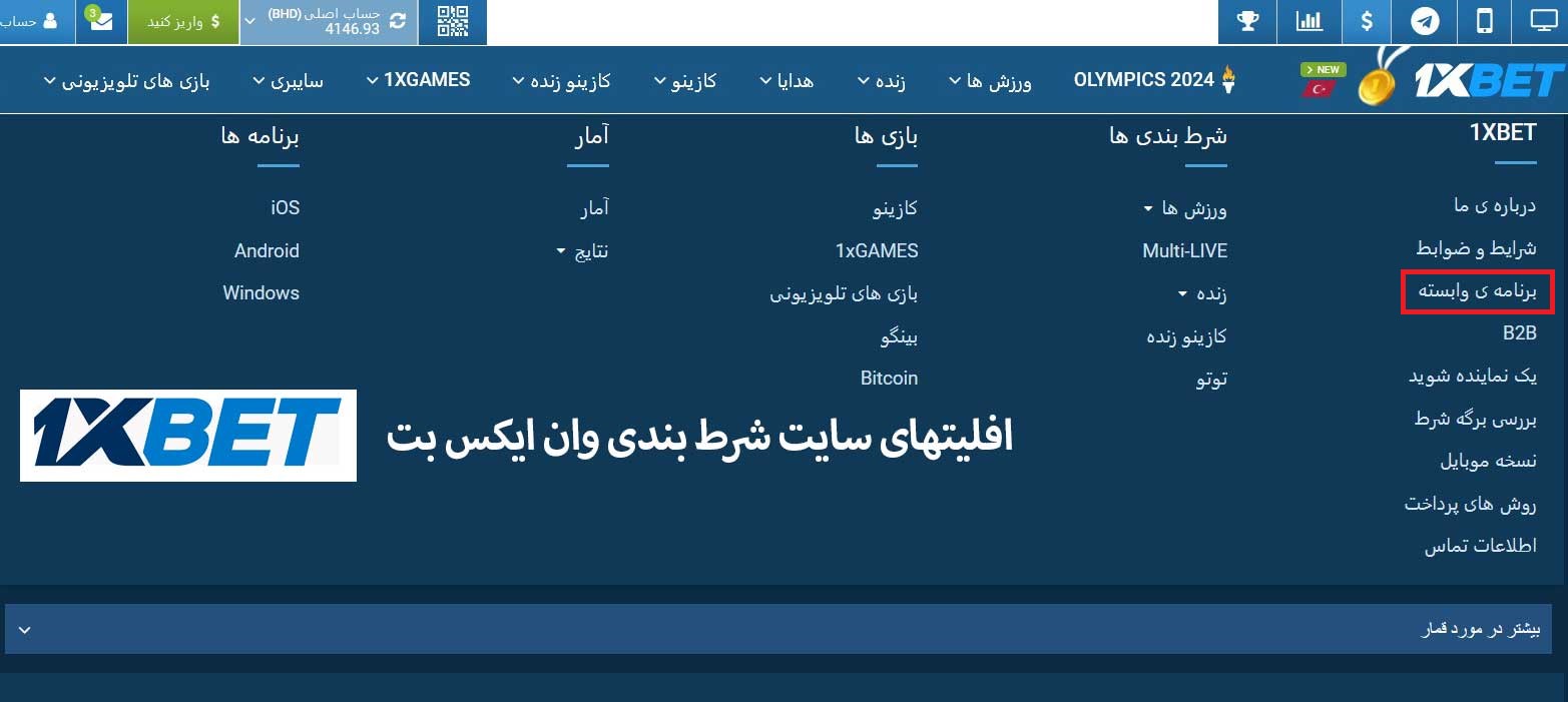افلیتهای سایت شرط بندی وان ایکس بت